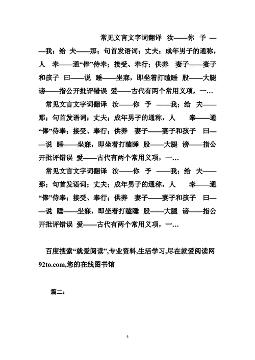 初中语文文言文常考字词翻译题