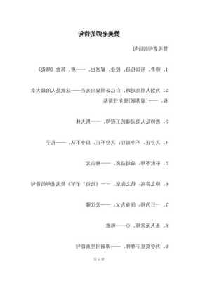 赞美教师的诗句和名言简短一句