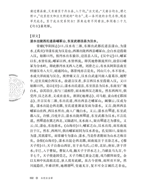 郦道元水经注的故事