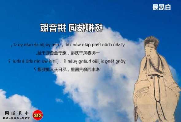 杨柳枝古诗拼音版温庭筠