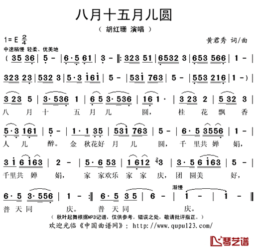 八月十五月儿圆串场词