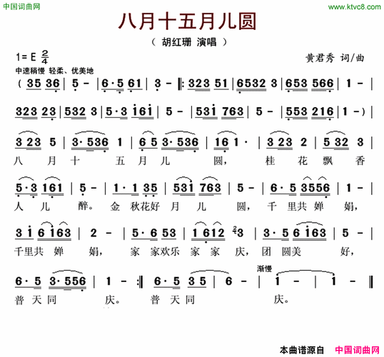 八月十五月儿圆串场词