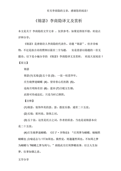 李商隐锦瑟自题诗集的简单介绍