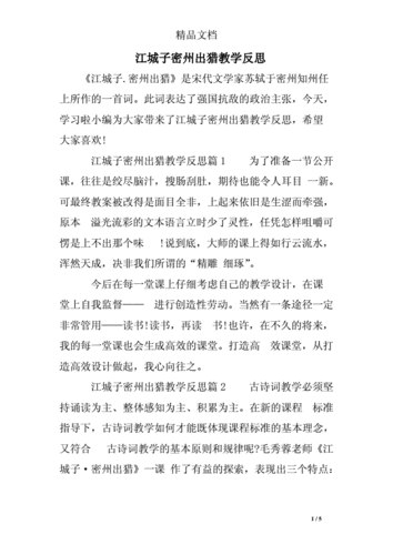 江城子记梦教学反思