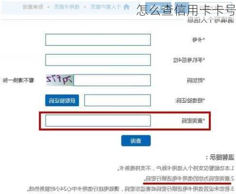 怎么查信用卡卡号