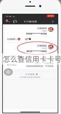 怎么查信用卡卡号