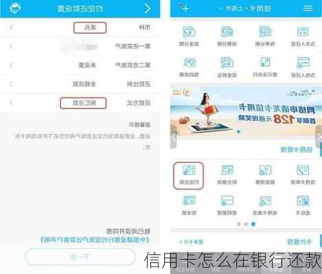 信用卡怎么在银行还款