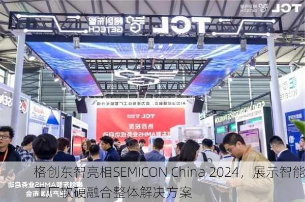 格创东智亮相SEMICON China 2024，展示智能工厂软硬融合整体解决方案