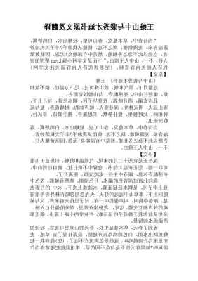 山中与裴秀才迪书原文及翻译主旨