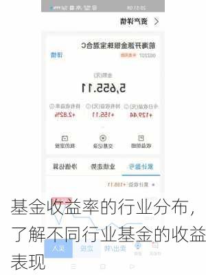 基金收益率的行业分布，了解不同行业基金的收益表现