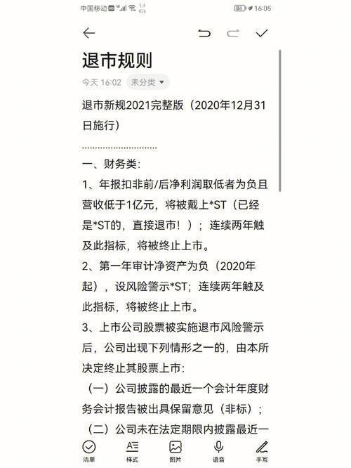 又一A股公司锁定退市！退市机制不断完善