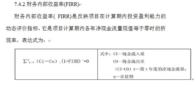 内部收益率的计算方法及其意义：了解内部收益率的计算公式和其在投资决策中的重要意义