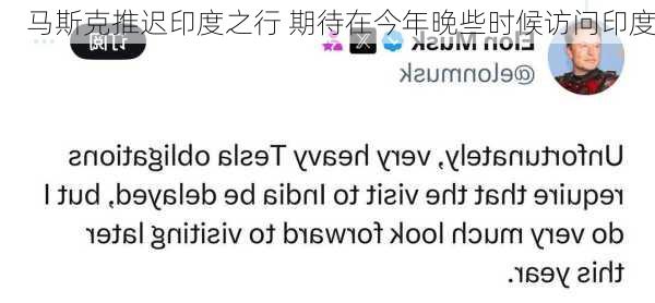 马斯克推迟印度之行 期待在今年晚些时候访问印度