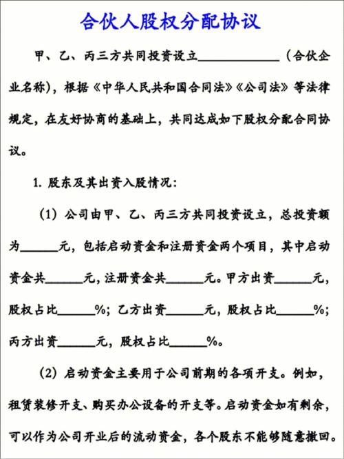 入股股权分配的合同要求及其起草要点