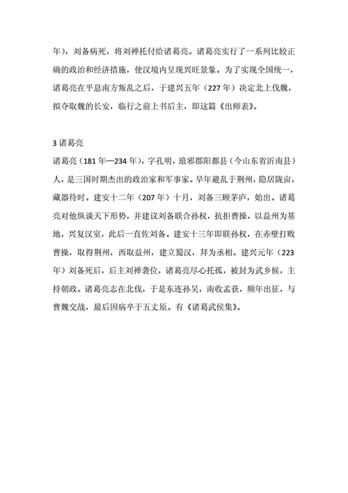 先帝不以臣卑鄙翻译的意思