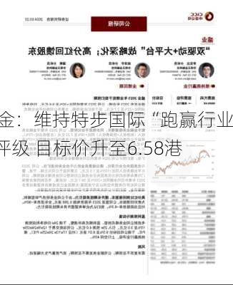 中金：维持特步国际“跑赢行业”评级 目标价升至6.58港元