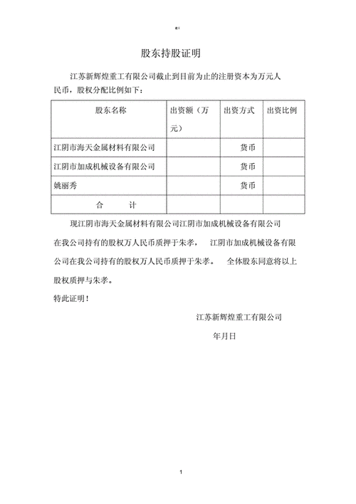 连续持有证明：如何证明股票连续持有