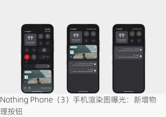 Nothing Phone（3）手机渲染图曝光：新增物理按钮