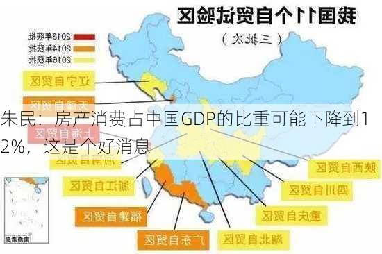 朱民：房产消费占中国GDP的比重可能下降到12%，这是个好消息
