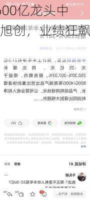 1600亿龙头中际旭创，业绩狂飙！