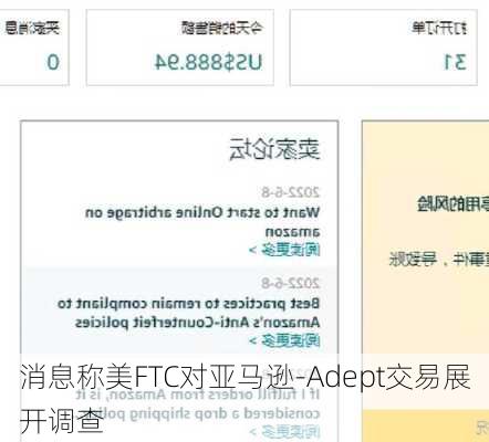 消息称美FTC对亚马逊-Adept交易展开调查