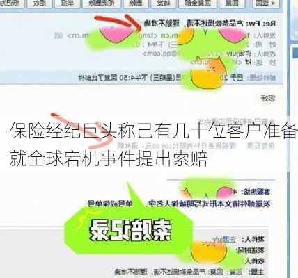 保险经纪巨头称已有几十位客户准备就全球宕机事件提出索赔