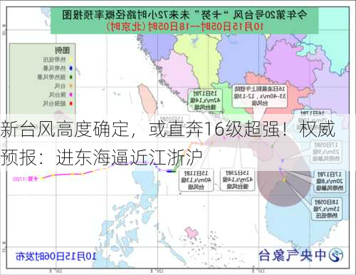 新台风高度确定，或直奔16级超强！权威预报：进东海逼近江浙沪