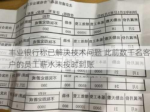 丰业银行称已解决技术问题 此前数千名客户的员工薪水未按时到账