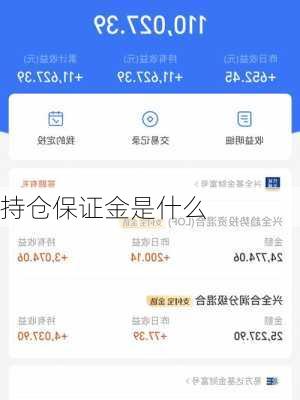 持仓保证金是什么