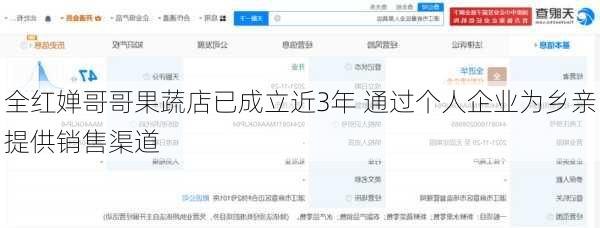 全红婵哥哥果蔬店已成立近3年 通过个人企业为乡亲提供销售渠道