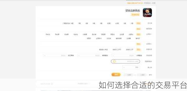 如何选择合适的交易平台