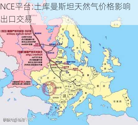 NCE平台:土库曼斯坦天然气价格影响出口交易