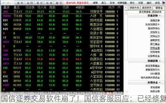 国信证券交易软件崩了！国信客服回应：已经修复