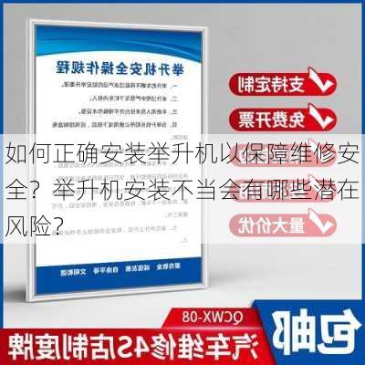 如何正确安装举升机以保障维修安全？举升机安装不当会有哪些潜在风险？