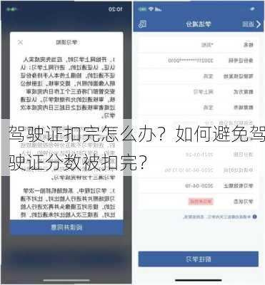 驾驶证扣完怎么办？如何避免驾驶证分数被扣完？