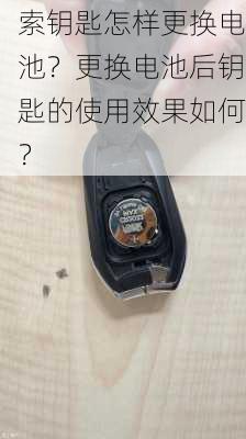 索钥匙怎样更换电池？更换电池后钥匙的使用效果如何？