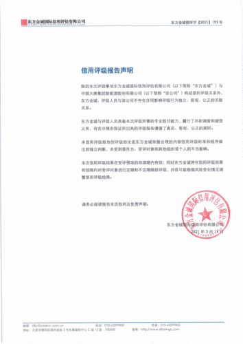 大唐新能源发行10亿元可续期公司债券