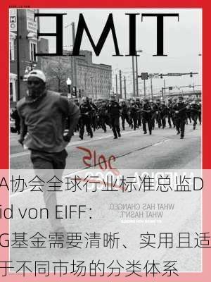 CFA协会全球行业标准总监David von EIFF：ESG基金需要清晰、实用且适用于不同市场的分类体系