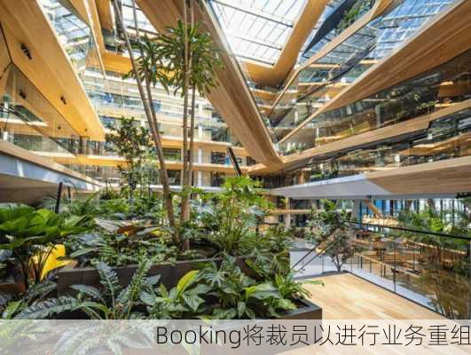 Booking将裁员以进行业务重组