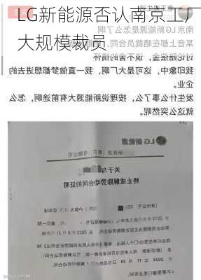 LG新能源否认南京工厂大规模裁员